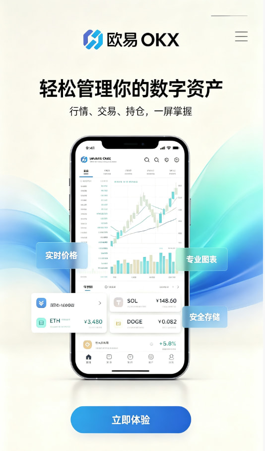 欧交易所app官网平台介绍图一